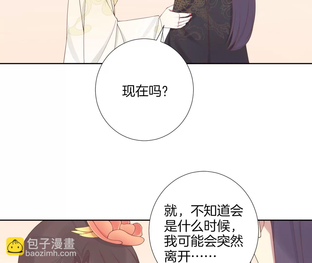 皇后很忙 - 第211話 祭壇(1/3) - 3