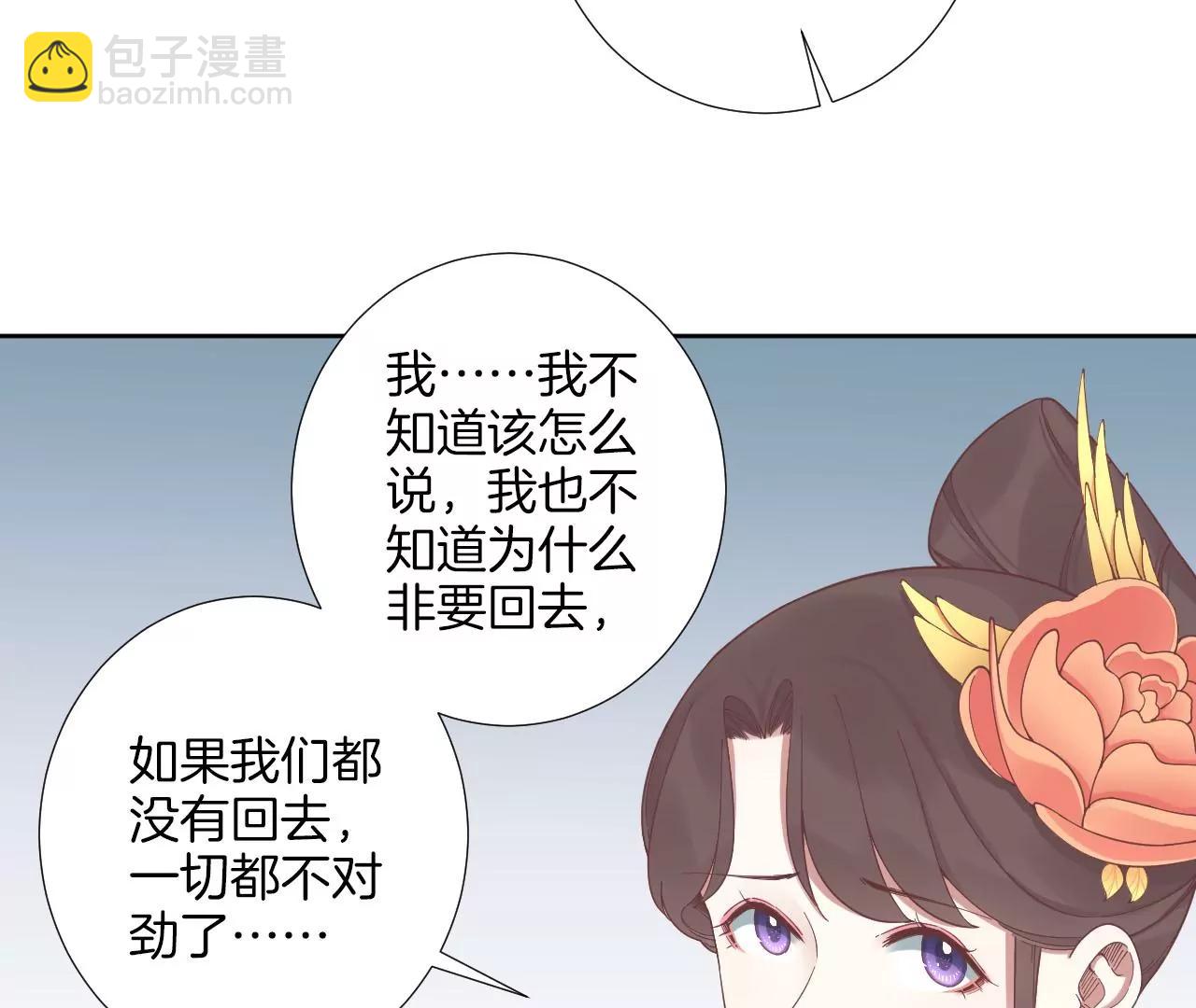 皇后很忙 - 第211話 祭壇(1/3) - 7
