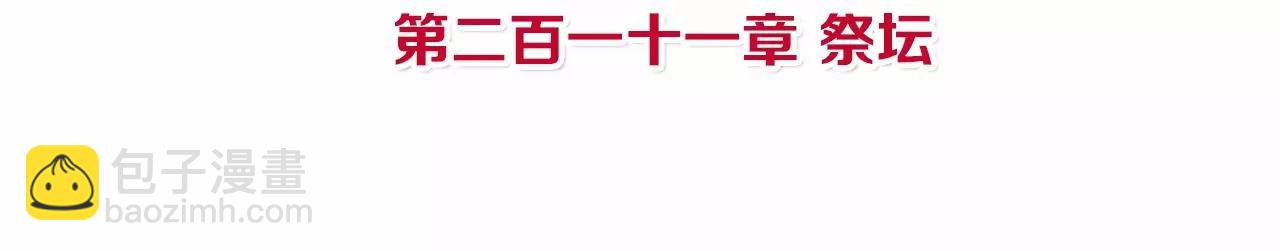 皇后很忙 - 第211話 祭壇(1/3) - 4