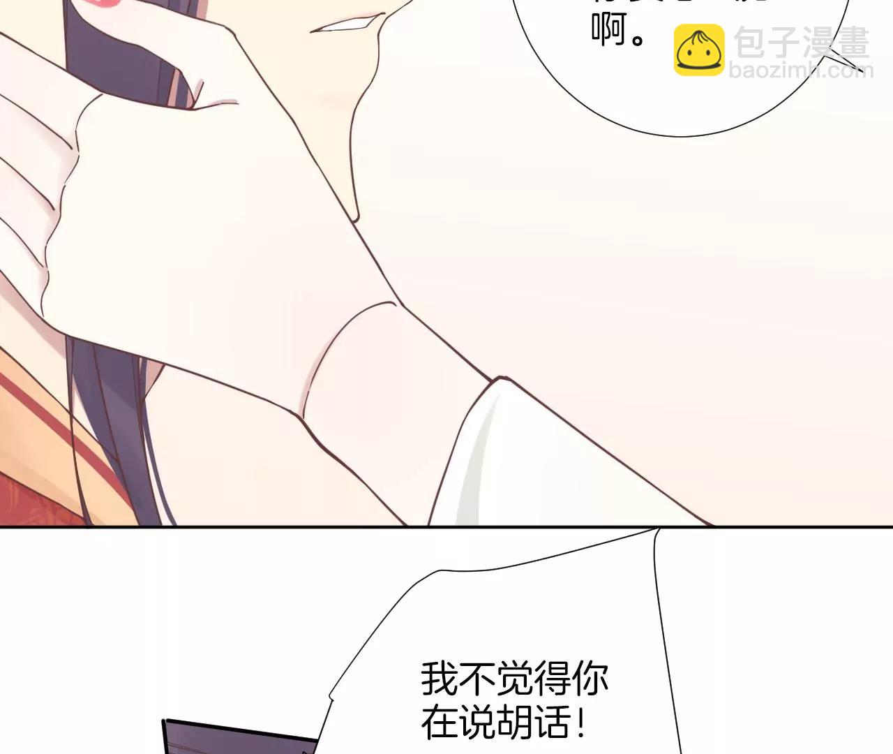 皇后很忙 - 第211話 祭壇(1/3) - 3