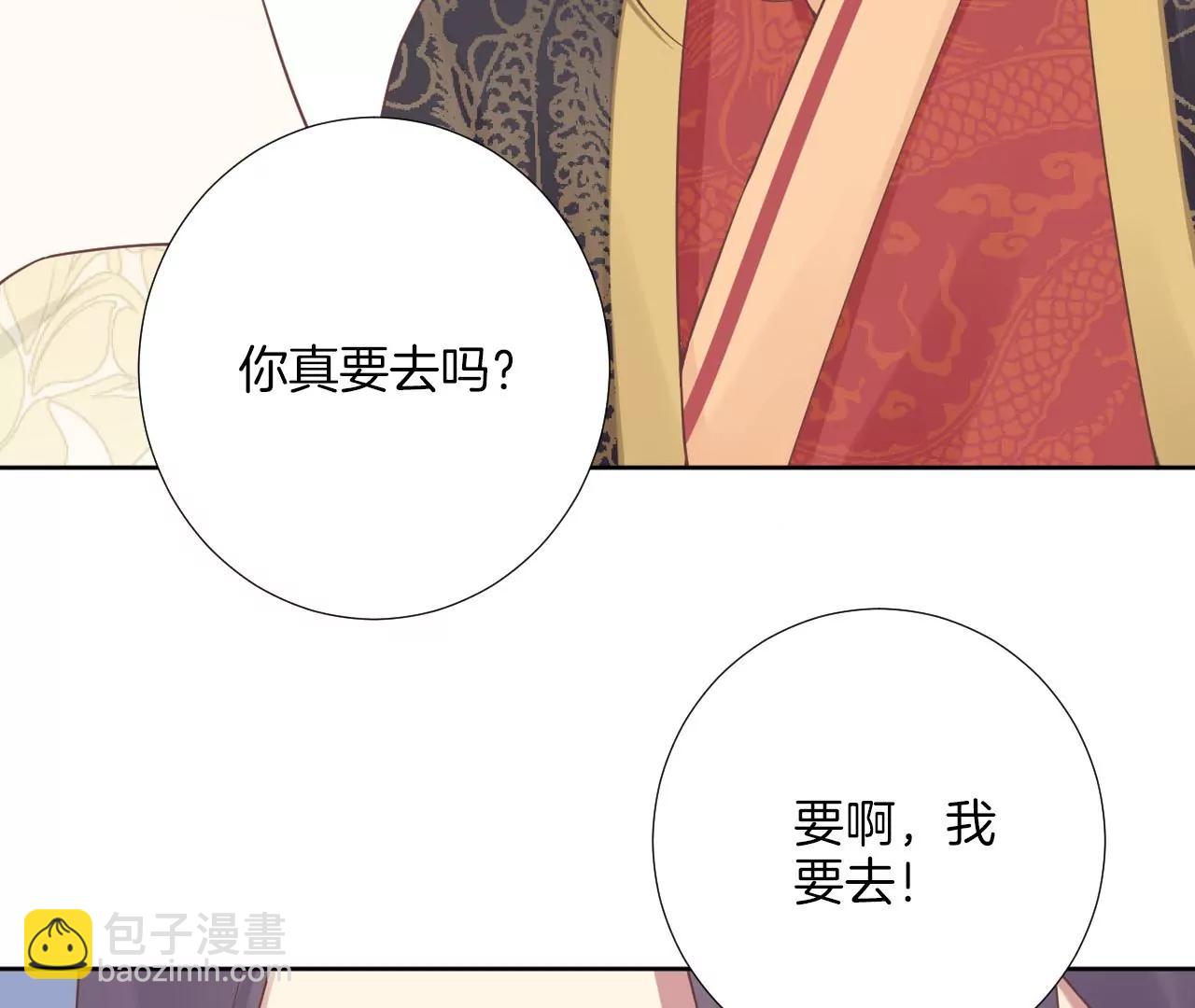 皇后很忙 - 第211話 祭壇(1/3) - 1