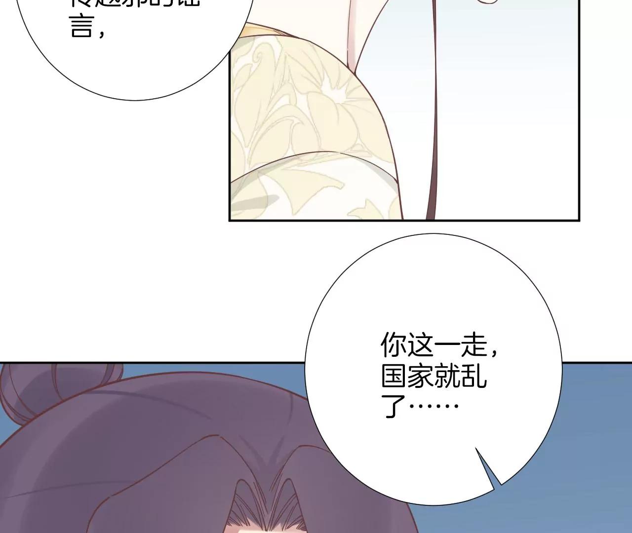 皇后很忙 - 第211話 祭壇(2/3) - 6