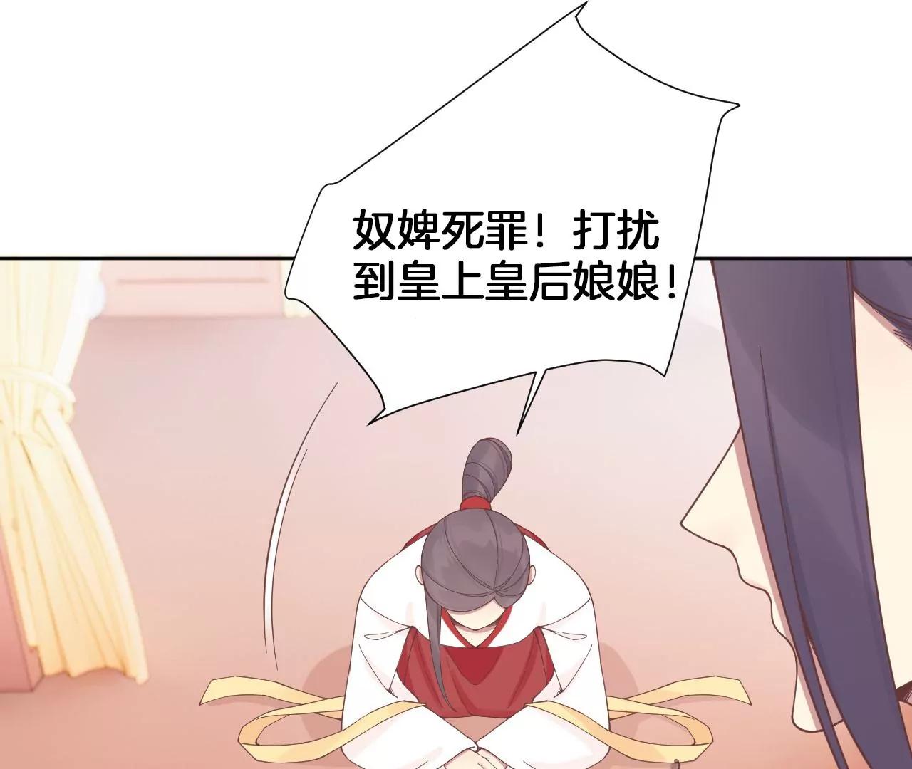 皇后很忙 - 第211話 祭壇(2/3) - 1