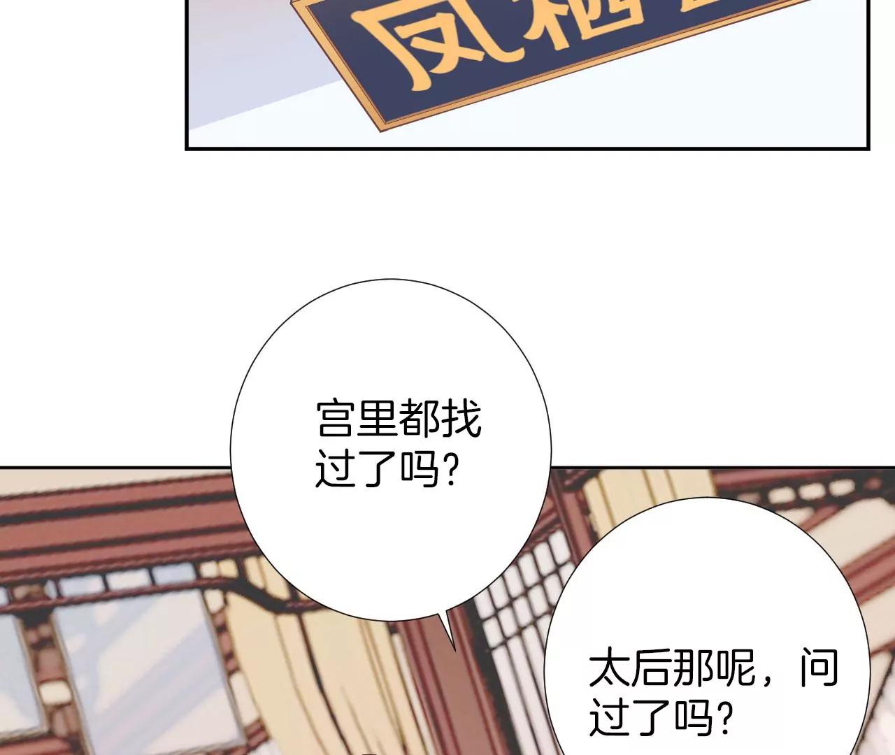 皇后很忙 - 第211話 祭壇(2/3) - 5