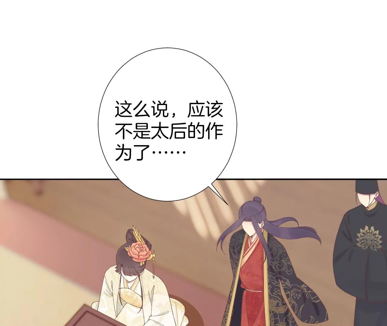 皇后很忙 - 第211話 祭壇(2/3) - 2