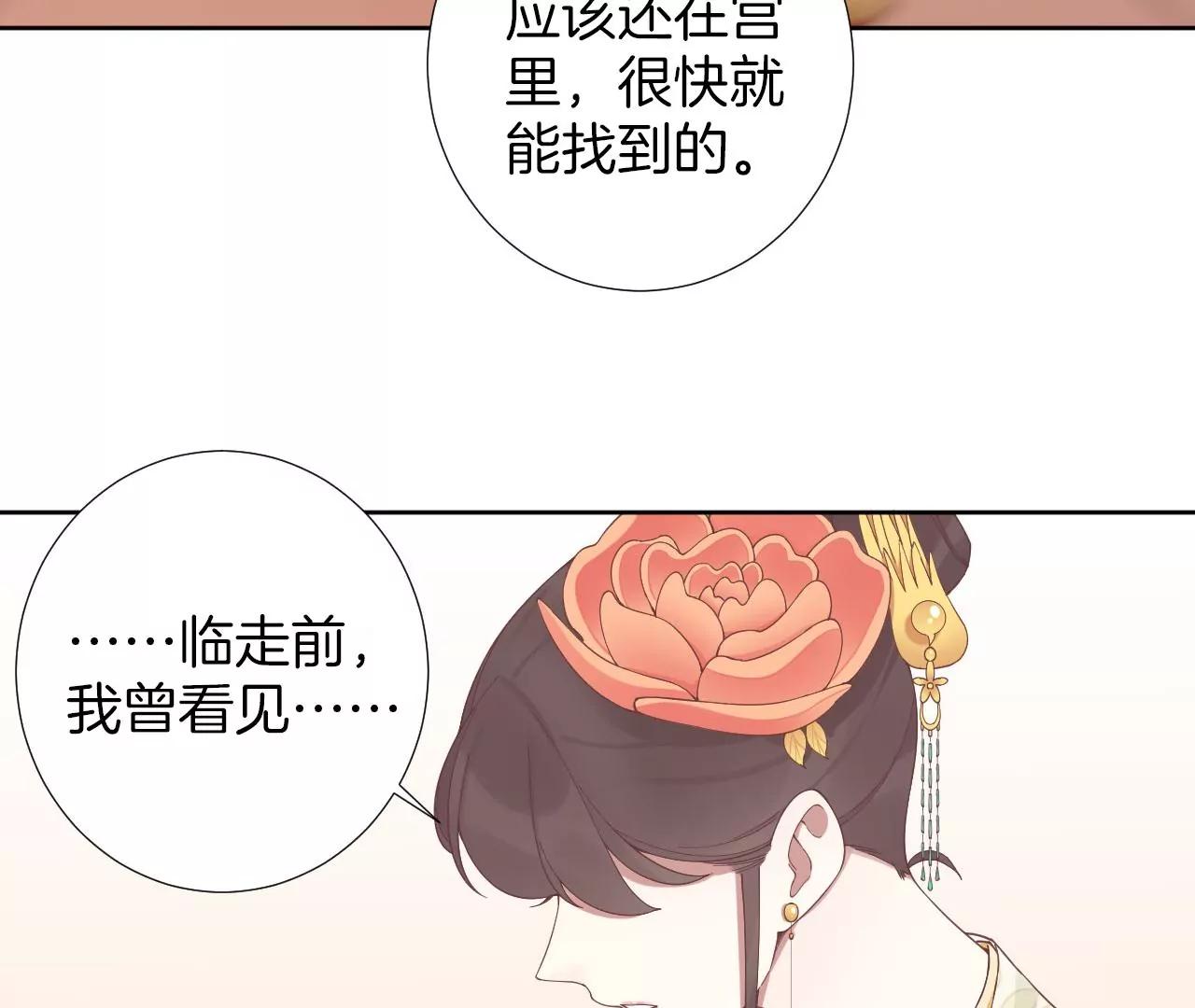 皇后很忙 - 第211話 祭壇(2/3) - 6