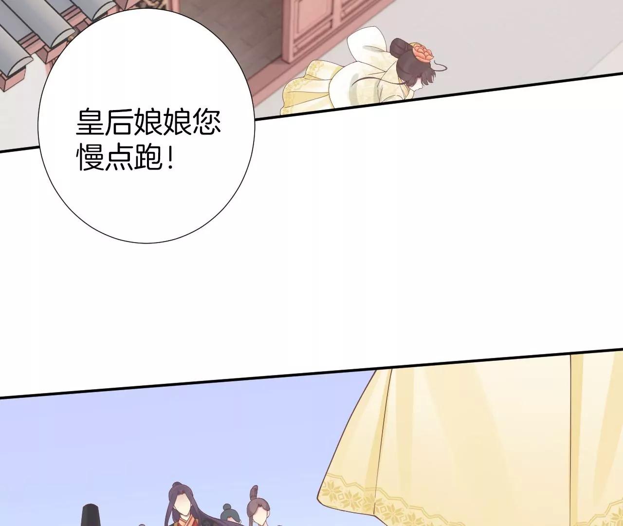 皇后很忙 - 第211話 祭壇(2/3) - 8