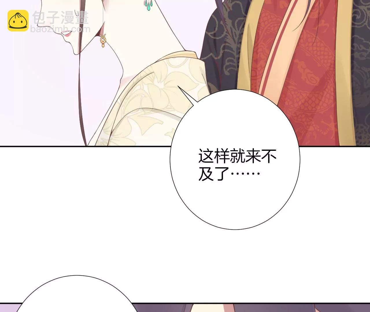 皇后很忙 - 第211話 祭壇(1/3) - 8