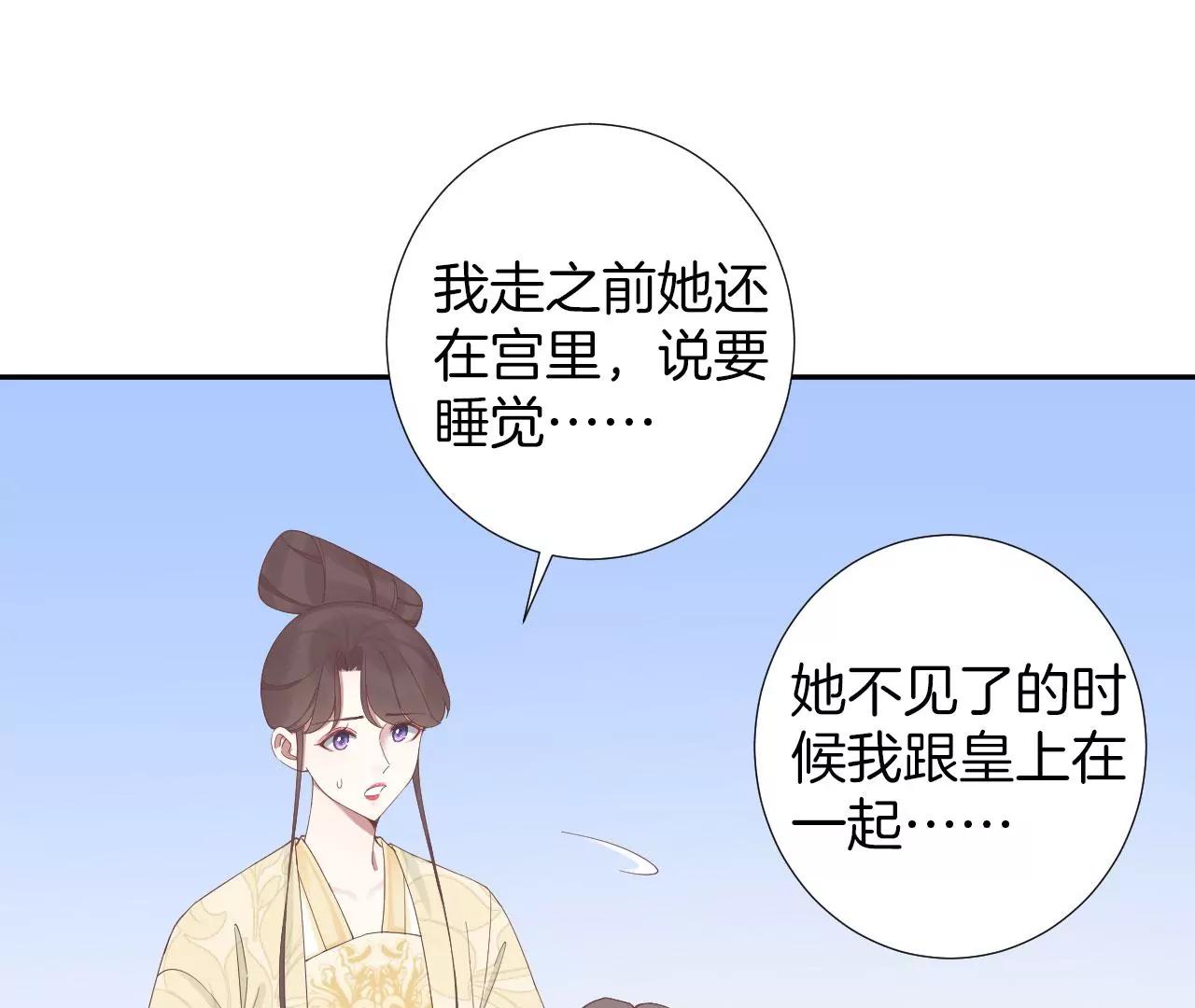 皇后很忙 - 第211話 祭壇(2/3) - 6