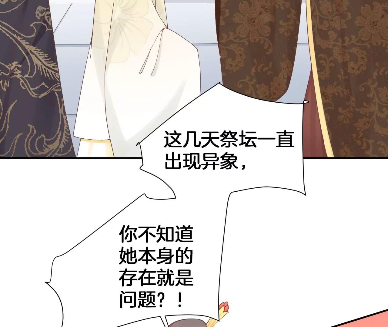 皇后很忙 - 第211話 祭壇(2/3) - 1