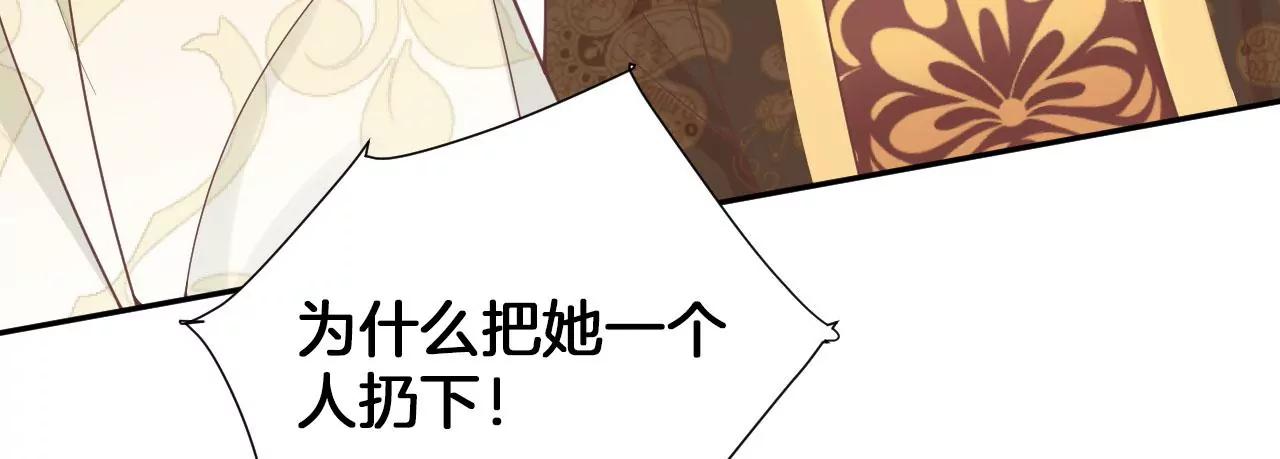 皇后很忙 - 第211話 祭壇(2/3) - 3