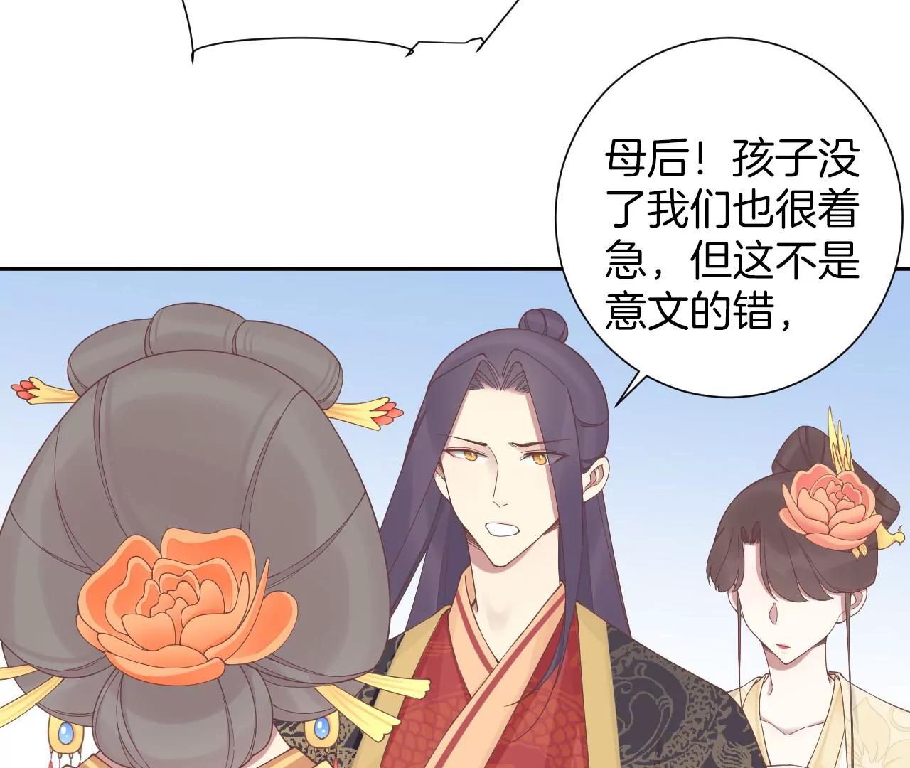 皇后很忙 - 第211話 祭壇(2/3) - 4