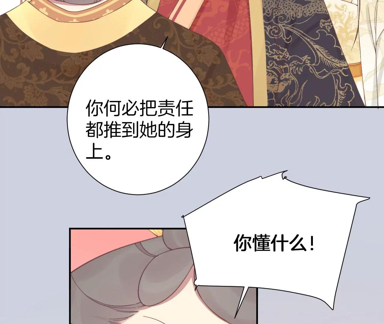 皇后很忙 - 第211話 祭壇(2/3) - 5