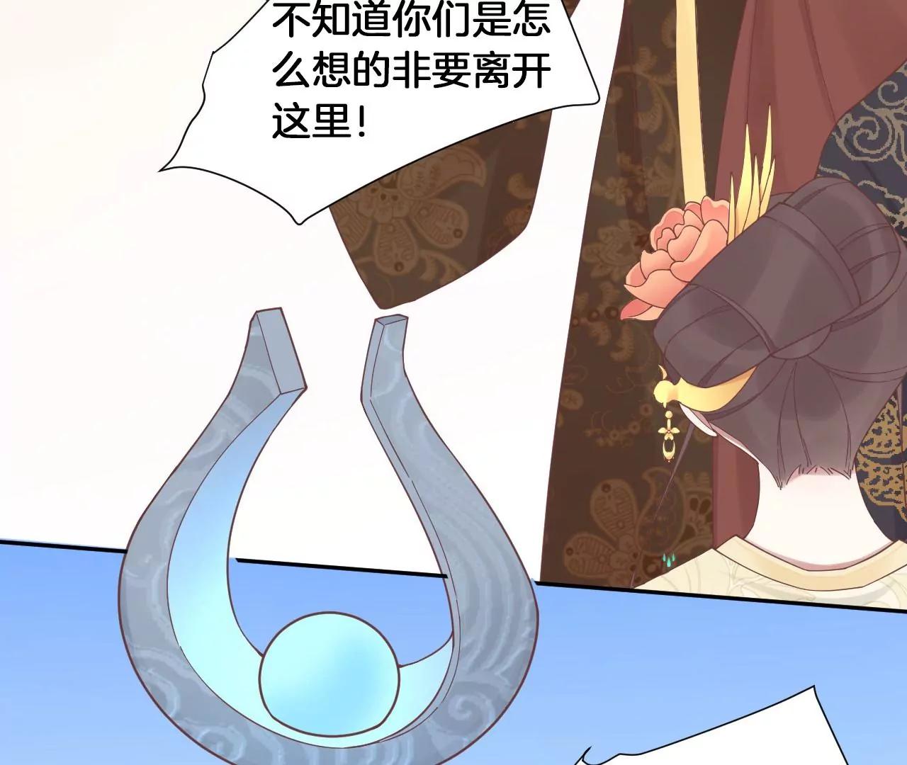 皇后很忙 - 第211話 祭壇(2/3) - 8