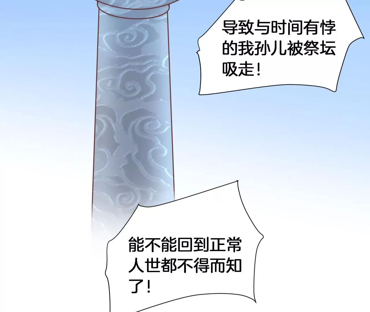 皇后很忙 - 第211話 祭壇(2/3) - 1