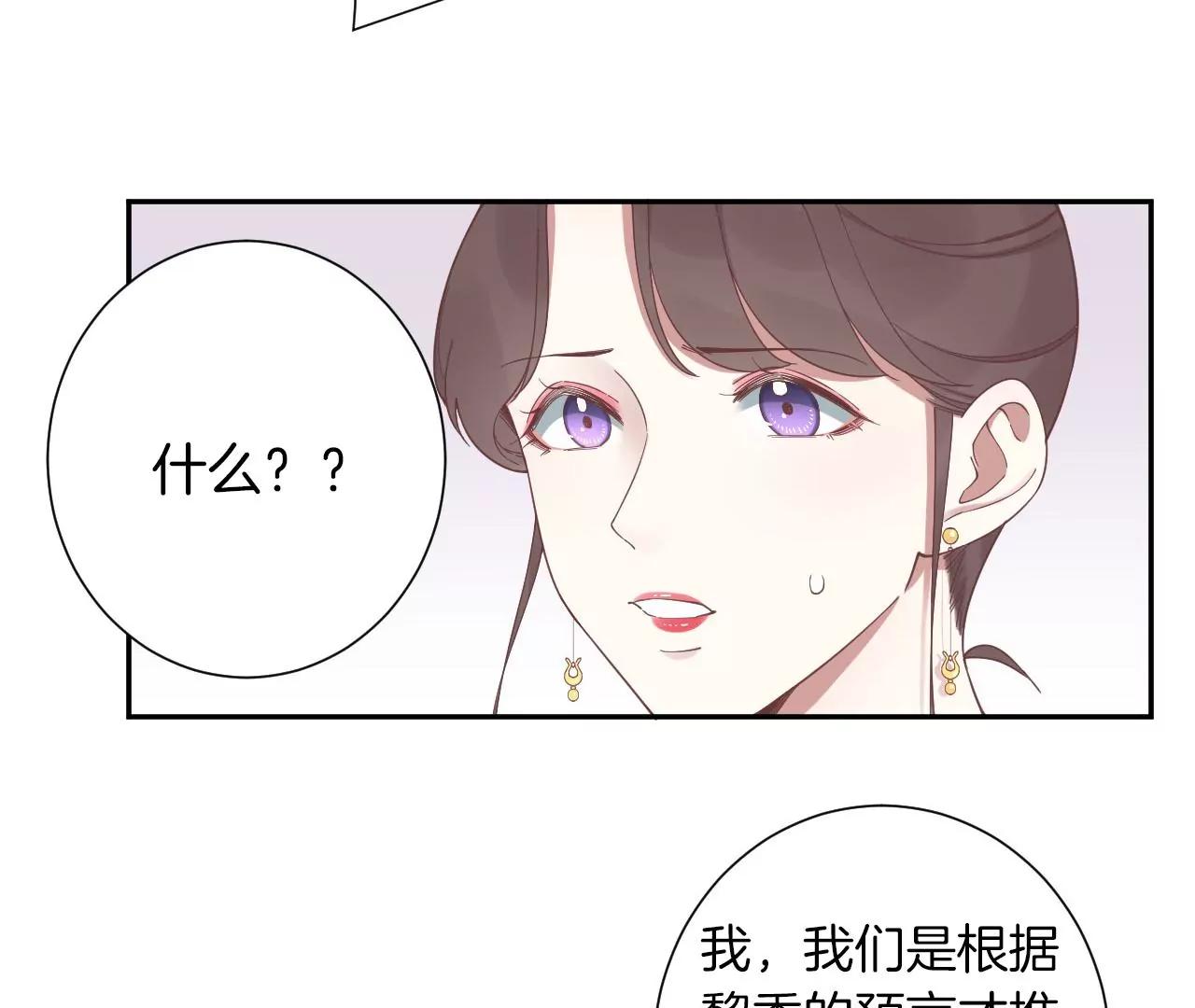 皇后很忙 - 第211話 祭壇(2/3) - 2