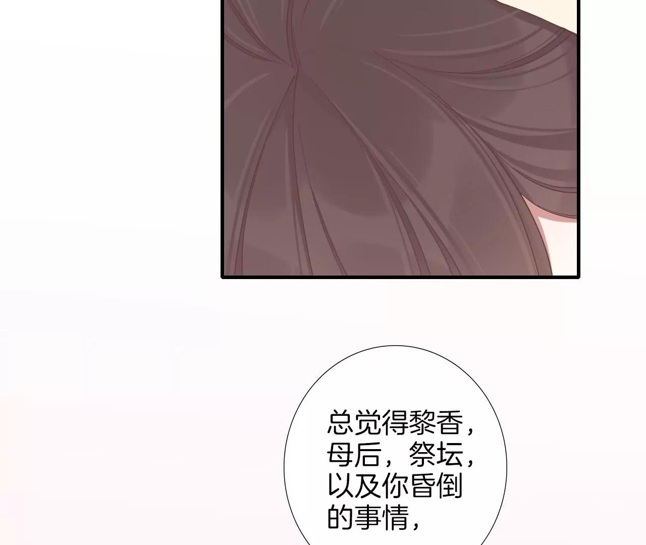皇后很忙 - 第213話 月息(1/3) - 1