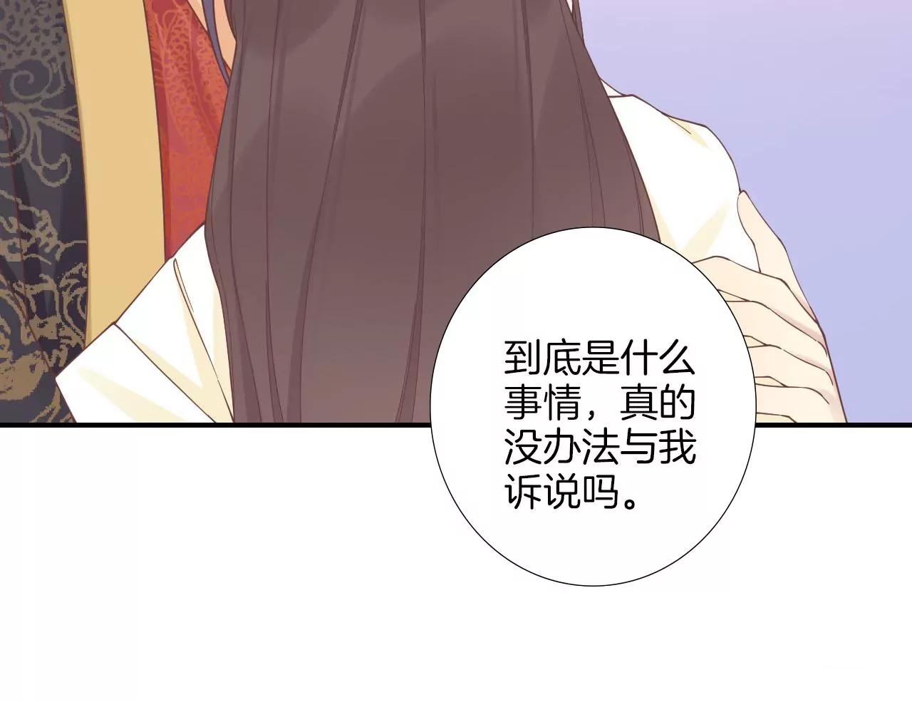 皇后很忙 - 第213話 月息(1/3) - 3