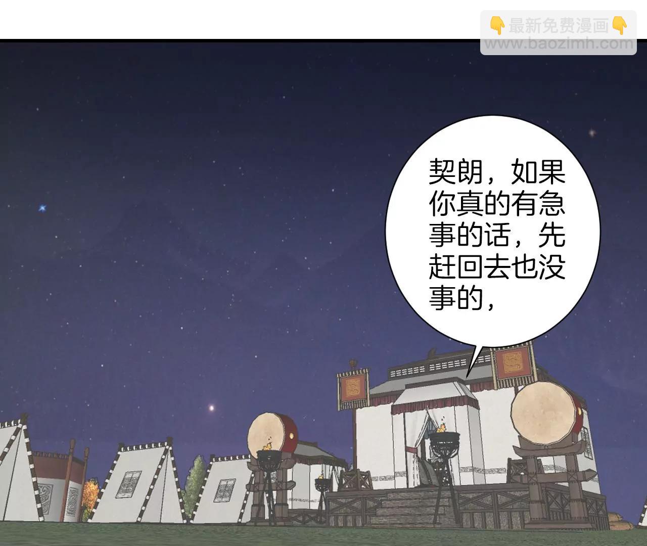 皇后很忙 - 第213話 月息(1/3) - 1