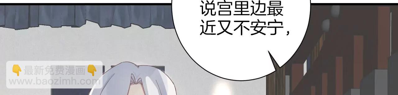 皇后很忙 - 第213話 月息(1/3) - 7