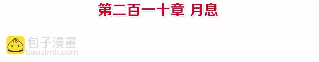 皇后很忙 - 第213話 月息(1/3) - 4