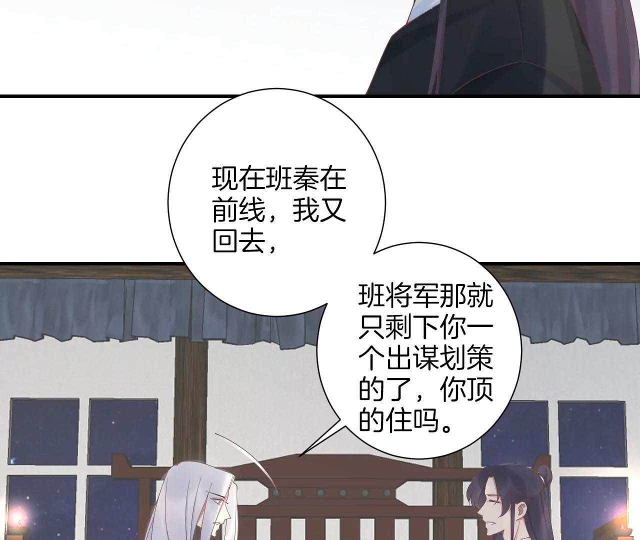 皇后很忙 - 第213話 月息(1/3) - 2