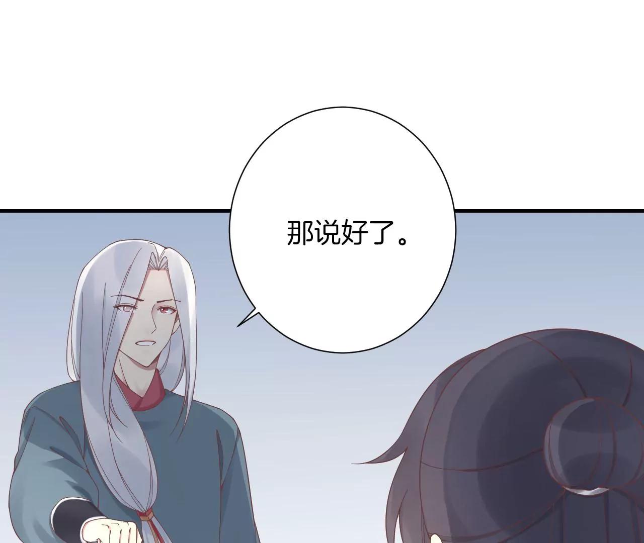 皇后很忙 - 第213話 月息(2/3) - 4