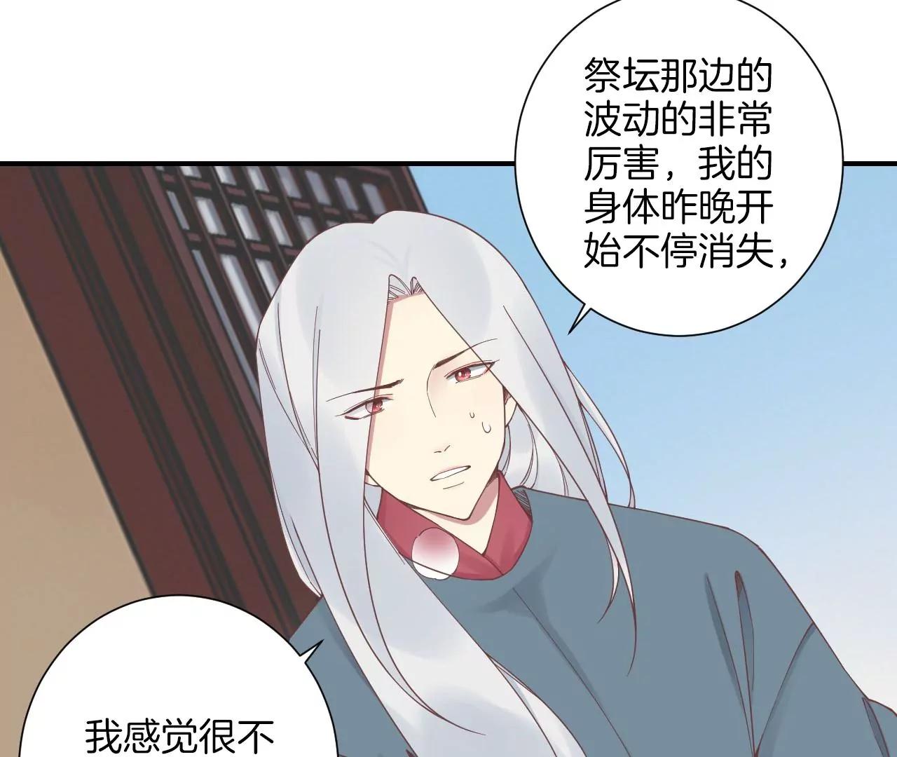 皇后很忙 - 第213話 月息(2/3) - 4