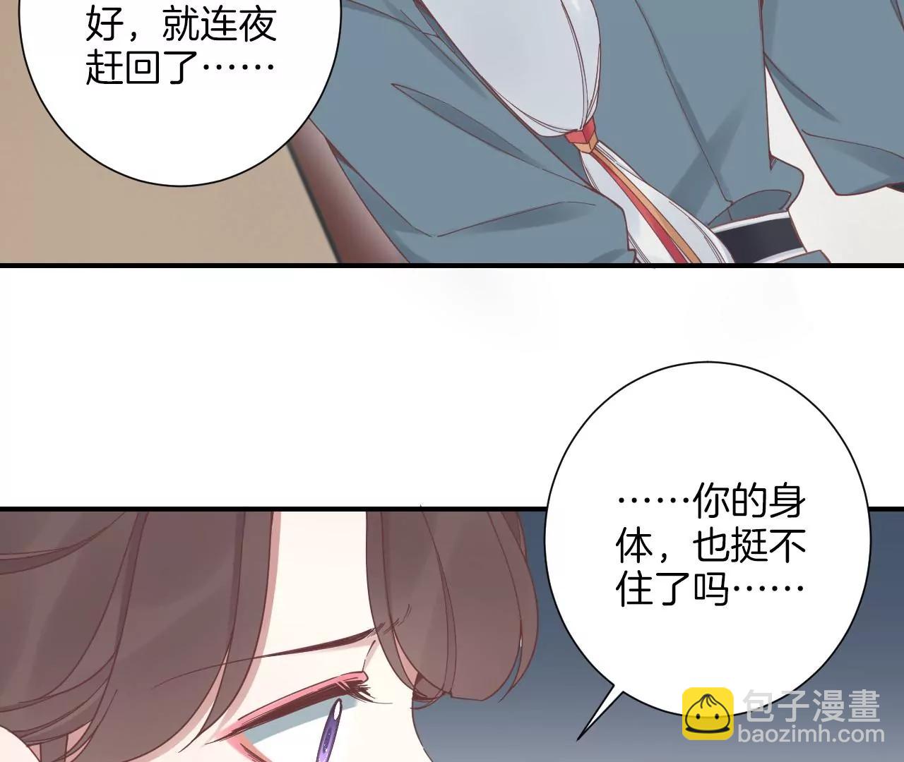 皇后很忙 - 第213話 月息(2/3) - 5