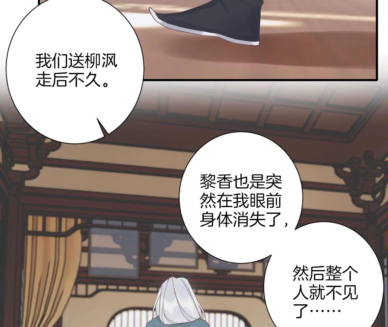 皇后很忙 - 第213話 月息(2/3) - 7