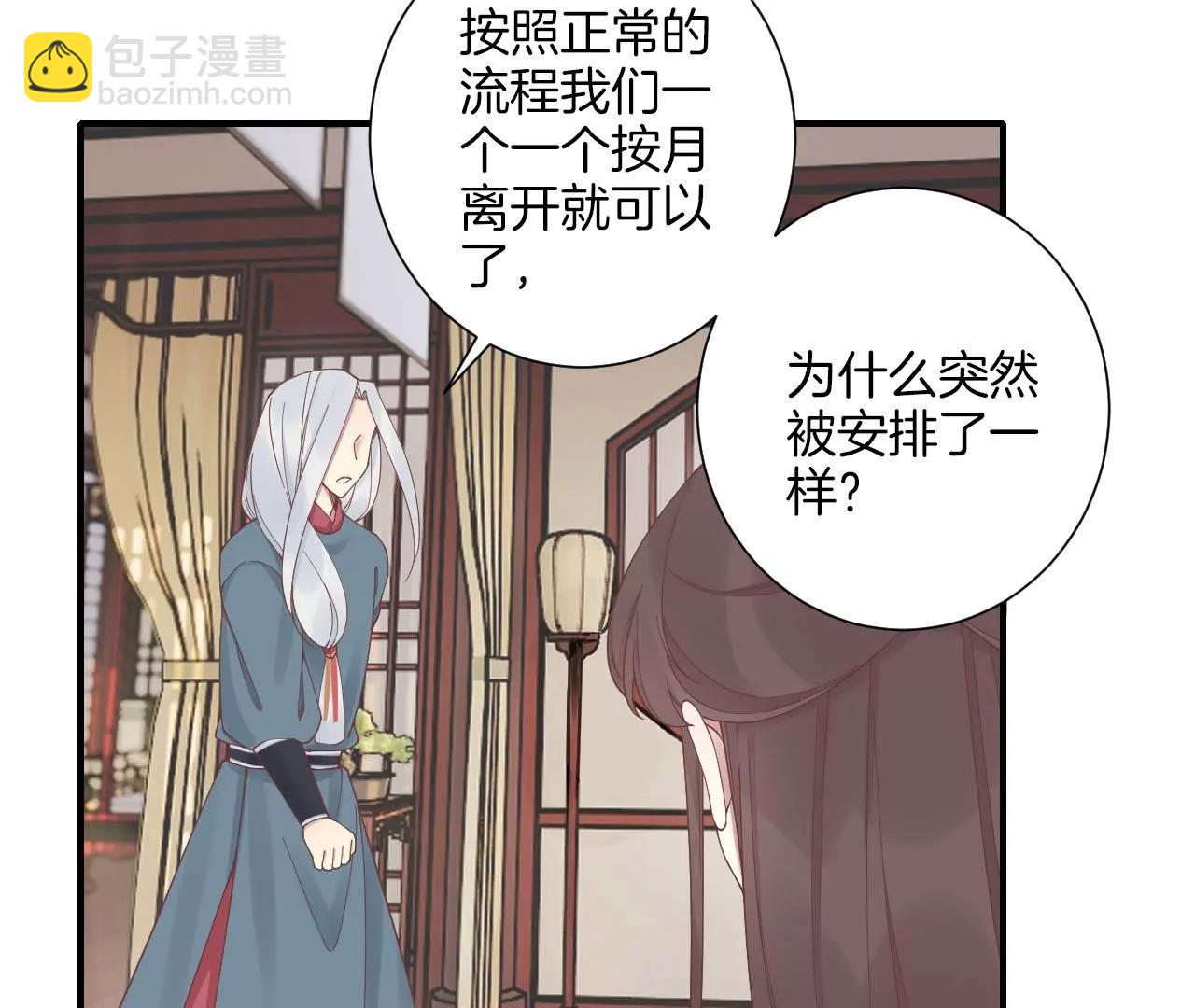 皇后很忙 - 第213話 月息(2/3) - 1