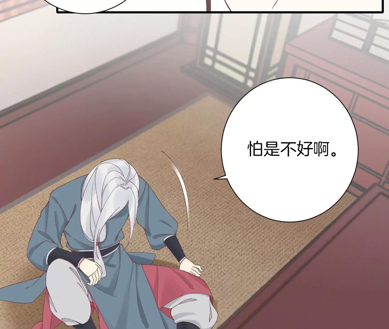 皇后很忙 - 第213話 月息(2/3) - 3