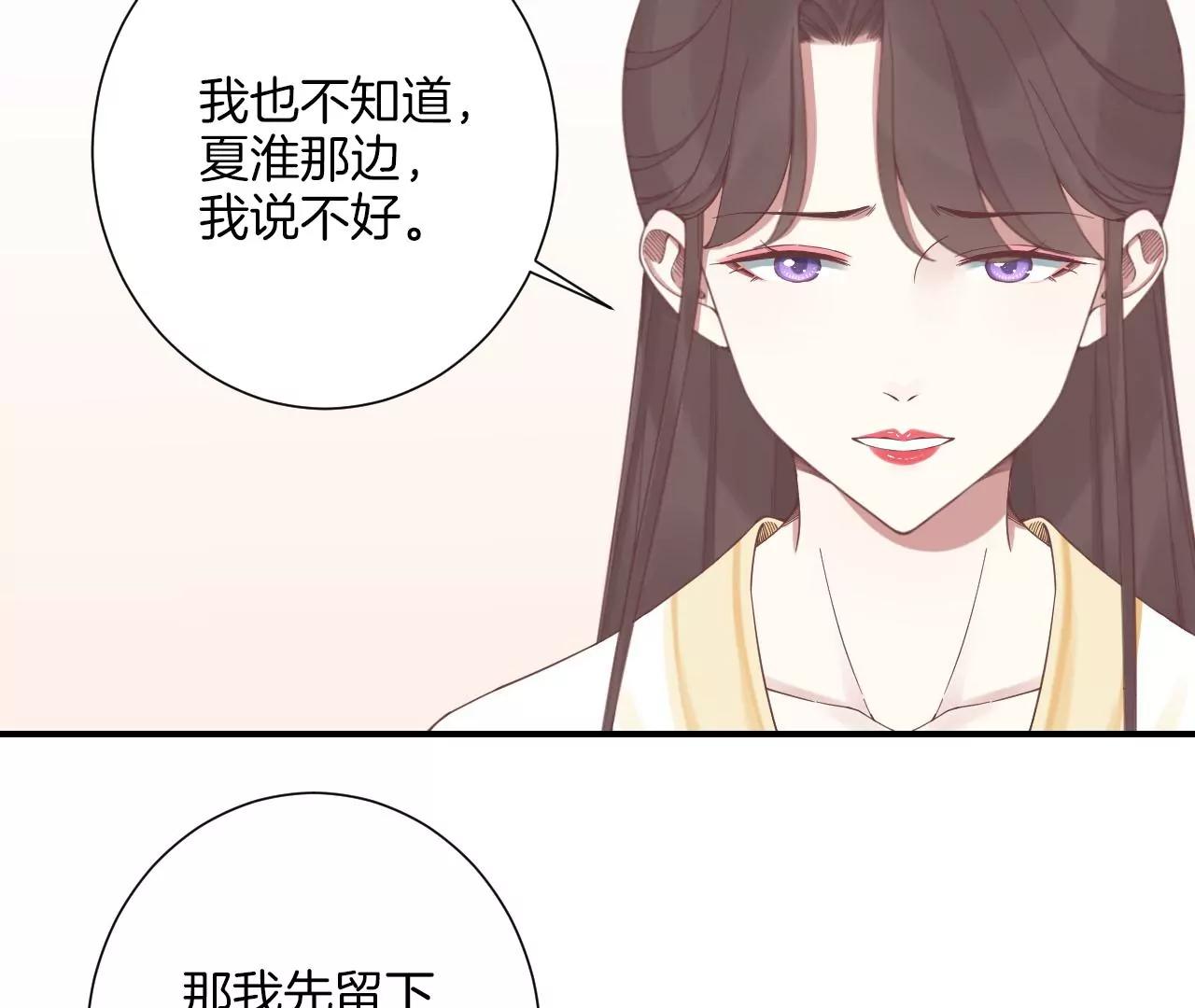 皇后很忙 - 第213話 月息(2/3) - 2