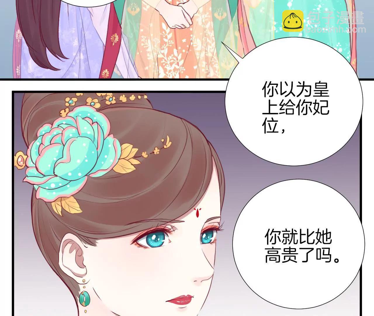 皇后很忙 - 第22話 大快人心 - 7