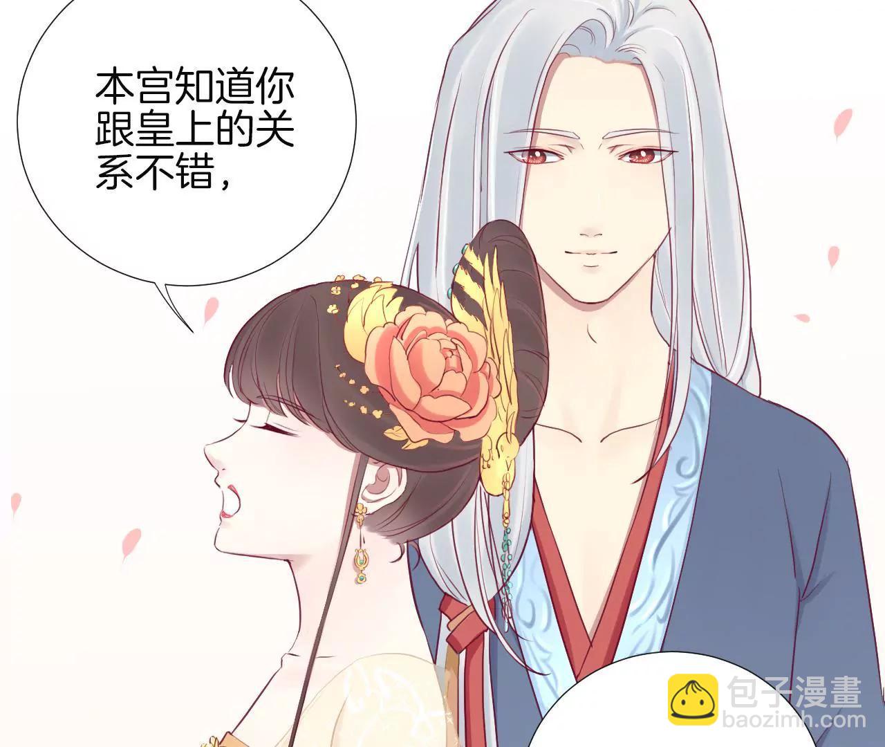 皇后很忙 - 第24話 挖牆腳 - 6