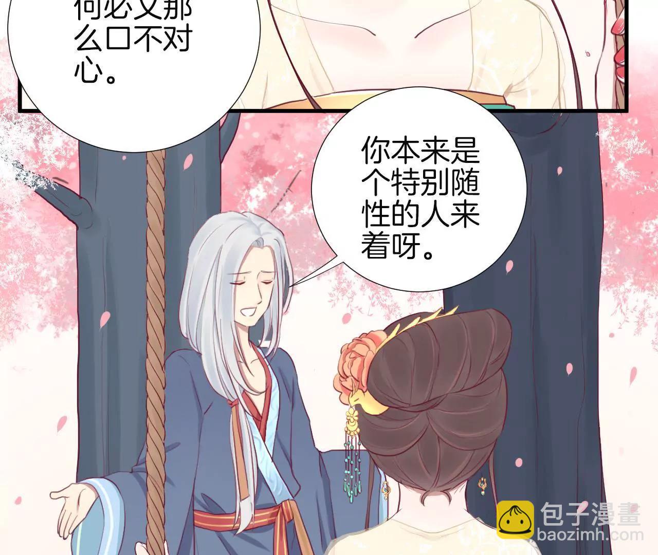 皇后很忙 - 第24話 挖牆腳 - 5