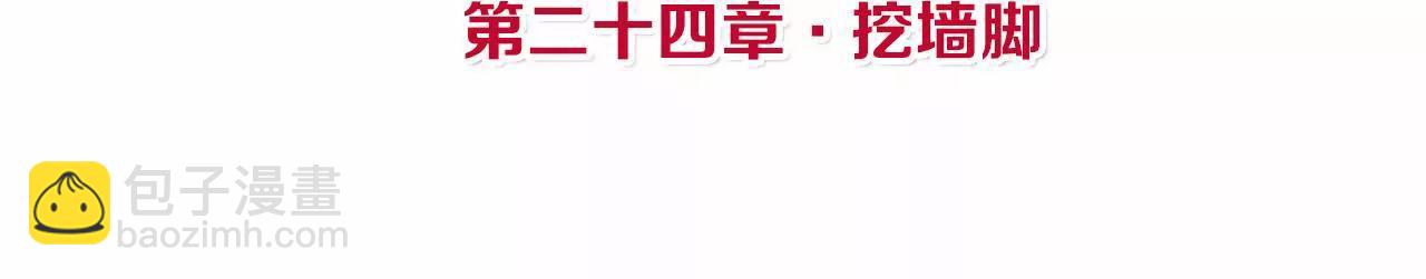 皇后很忙 - 第24話 挖牆腳 - 4