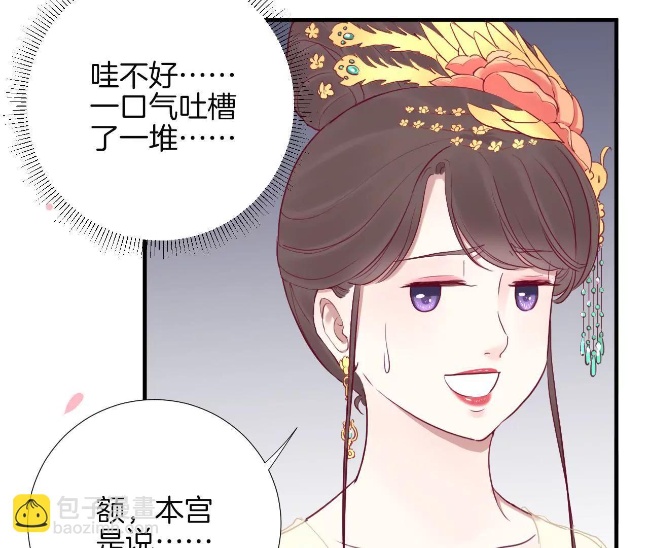 皇后很忙 - 第24話 挖牆腳 - 5