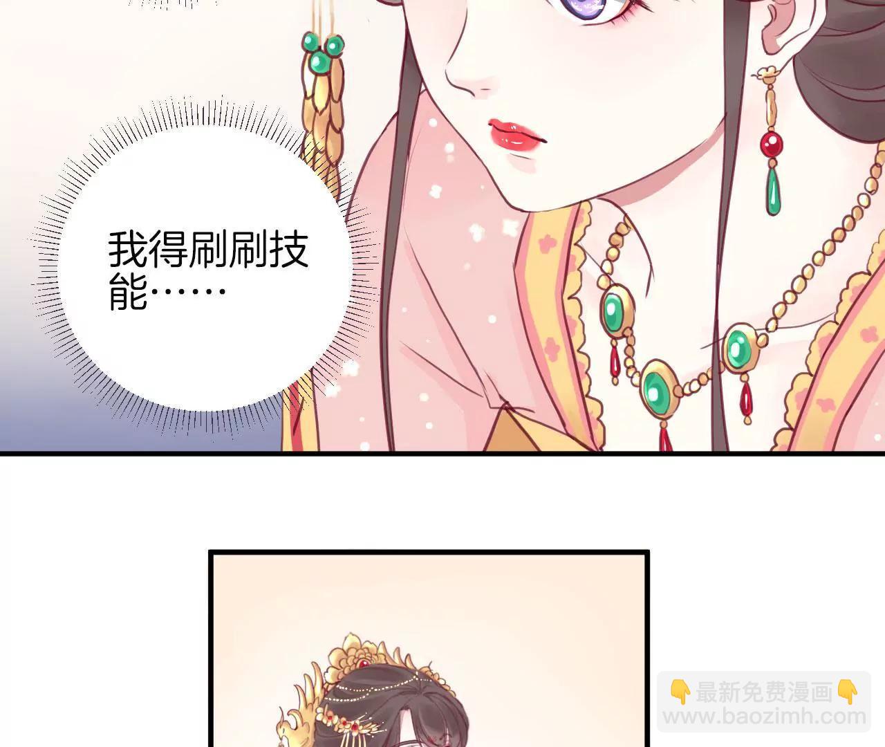 皇后很忙 - 第2話 皇上你好帥(1/2) - 7