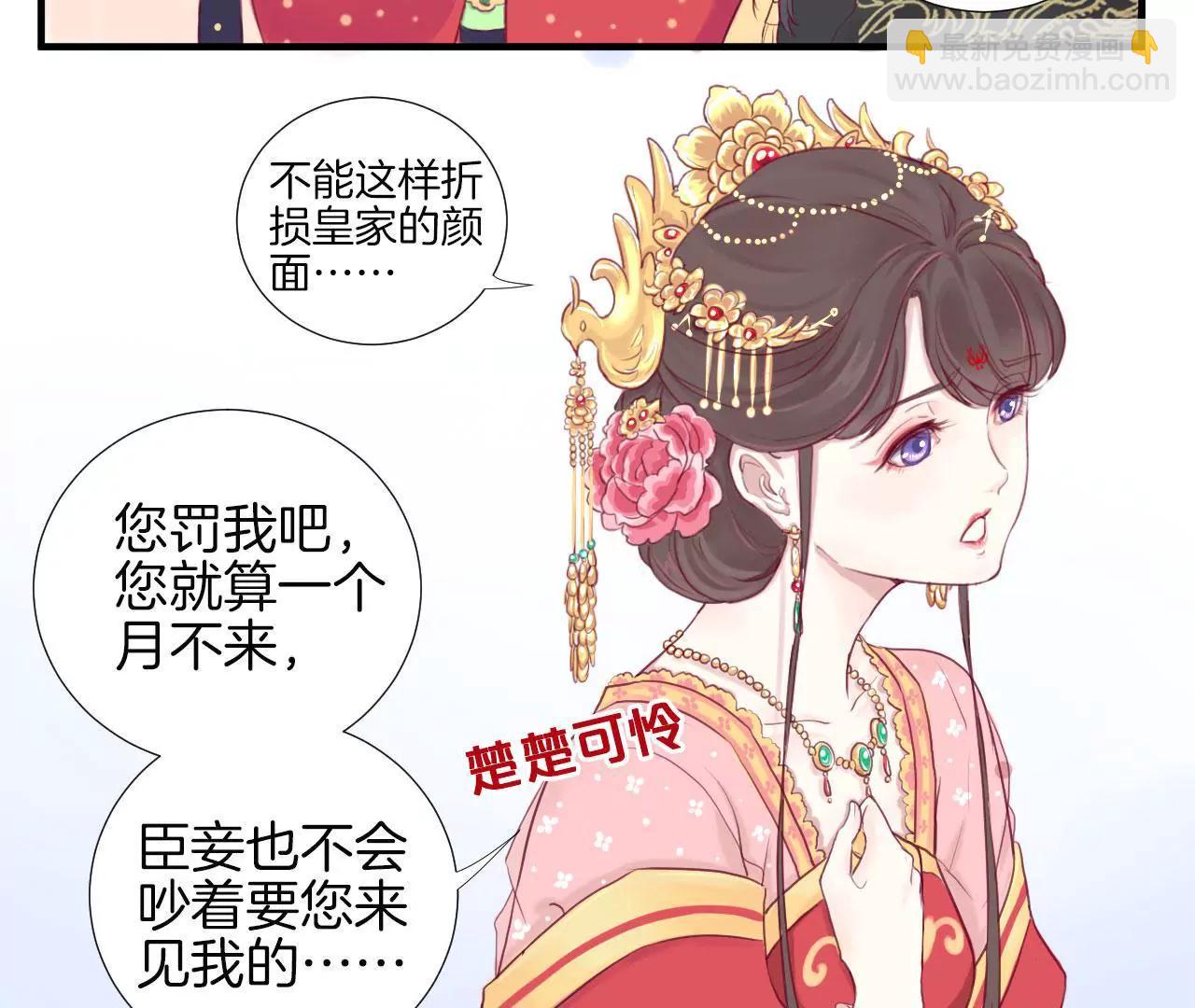 皇后很忙 - 第2話 皇上你好帥(1/2) - 4