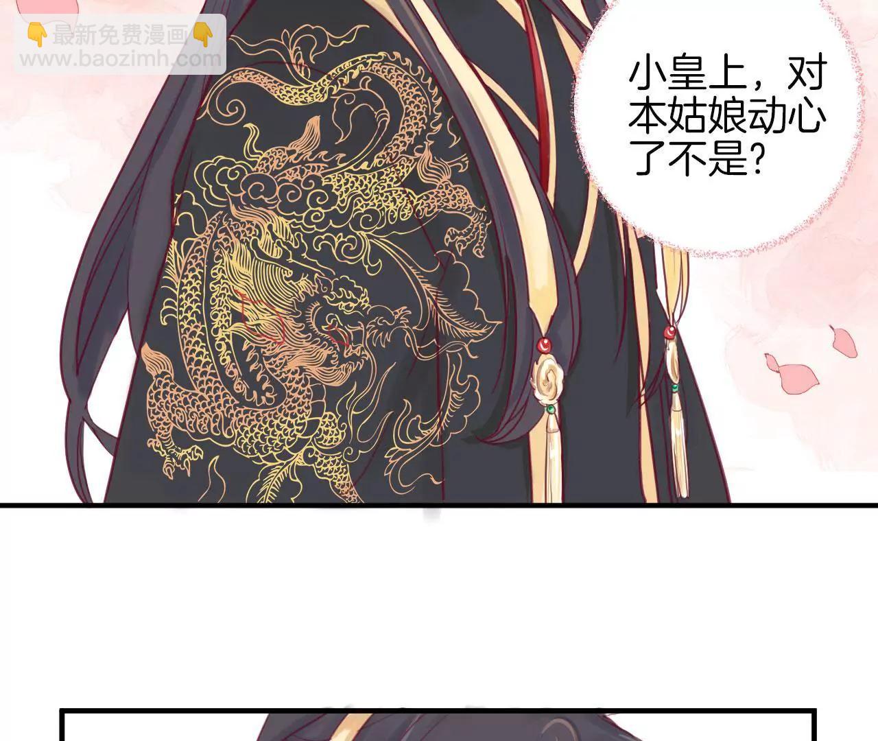 皇后很忙 - 第2話 皇上你好帥(2/2) - 1