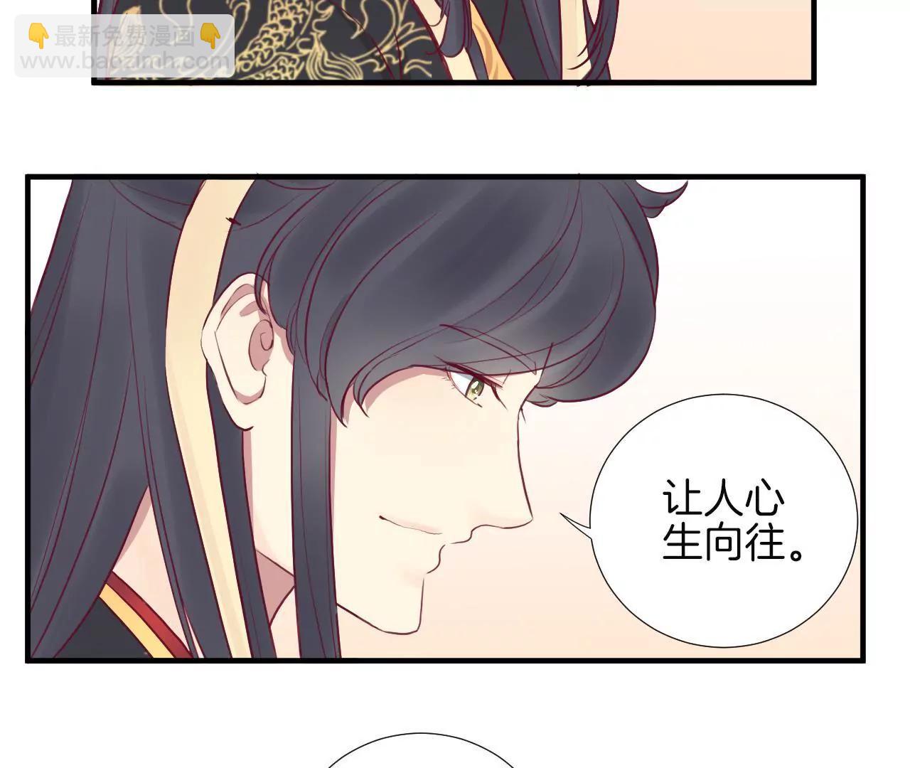 皇后很忙 - 第30話 你的苦衷 - 3