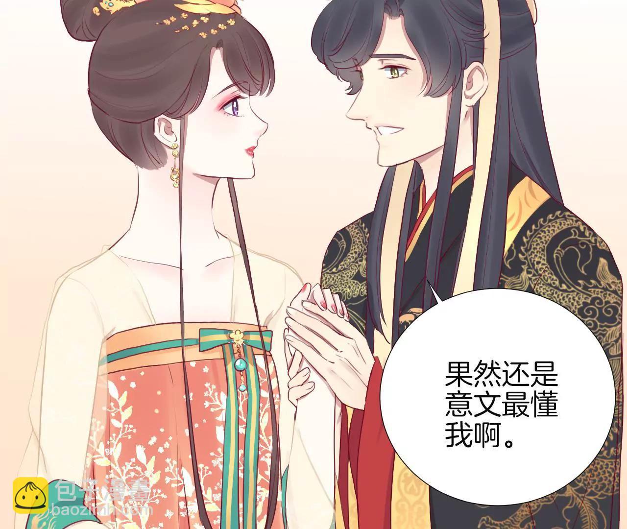 皇后很忙 - 第30話 你的苦衷 - 7