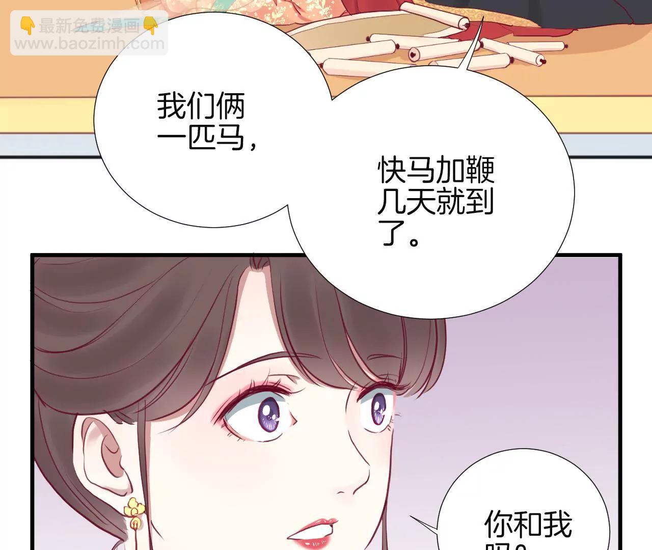 皇后很忙 - 第30話 你的苦衷 - 4