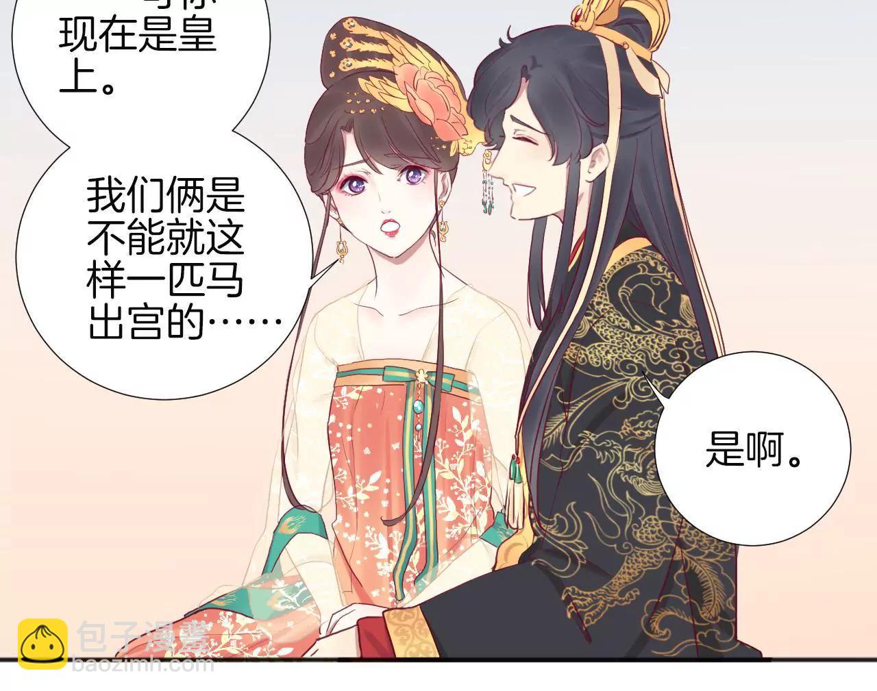 皇后很忙 - 第30話 你的苦衷 - 1