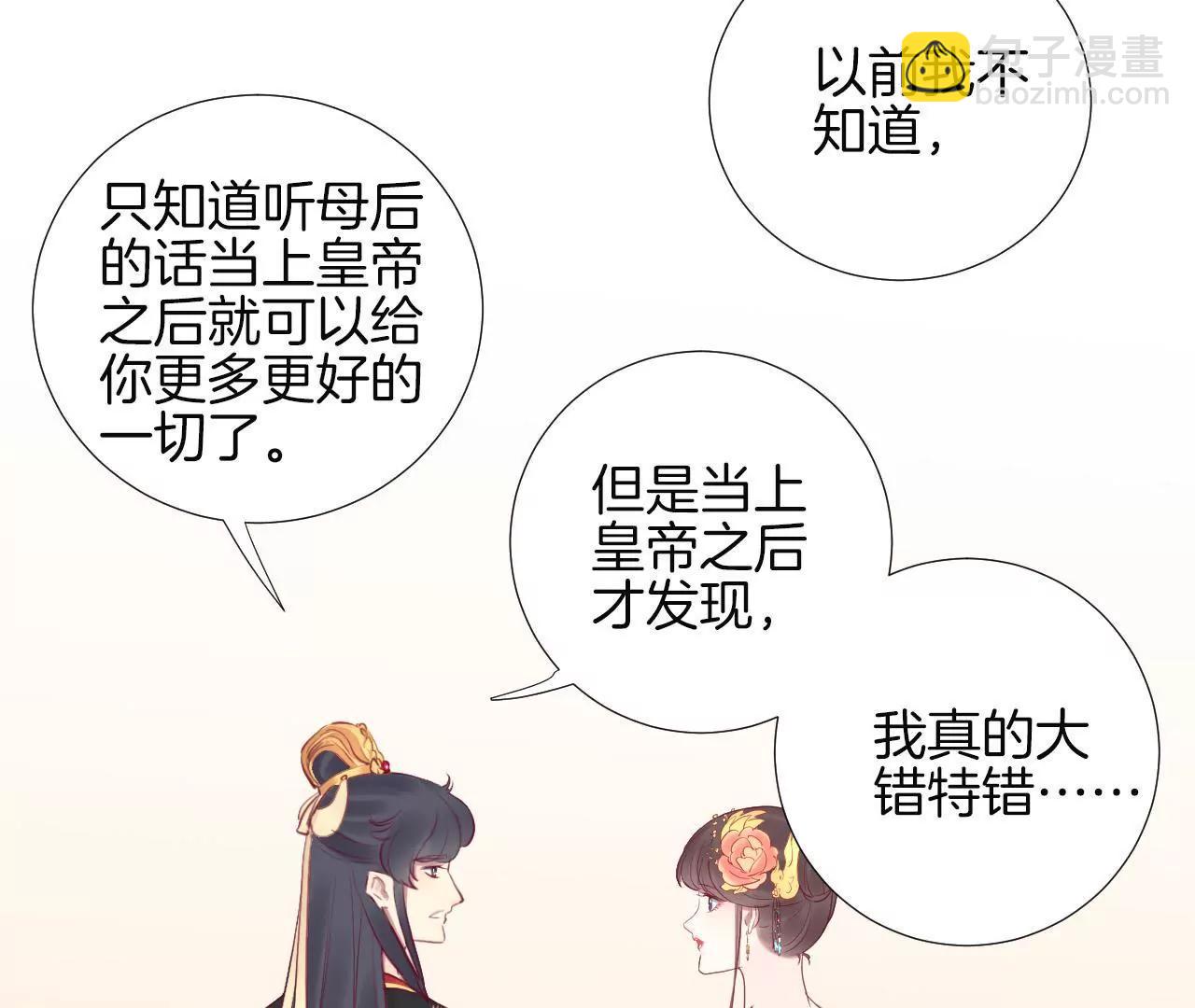 皇后很忙 - 第30話 你的苦衷 - 3