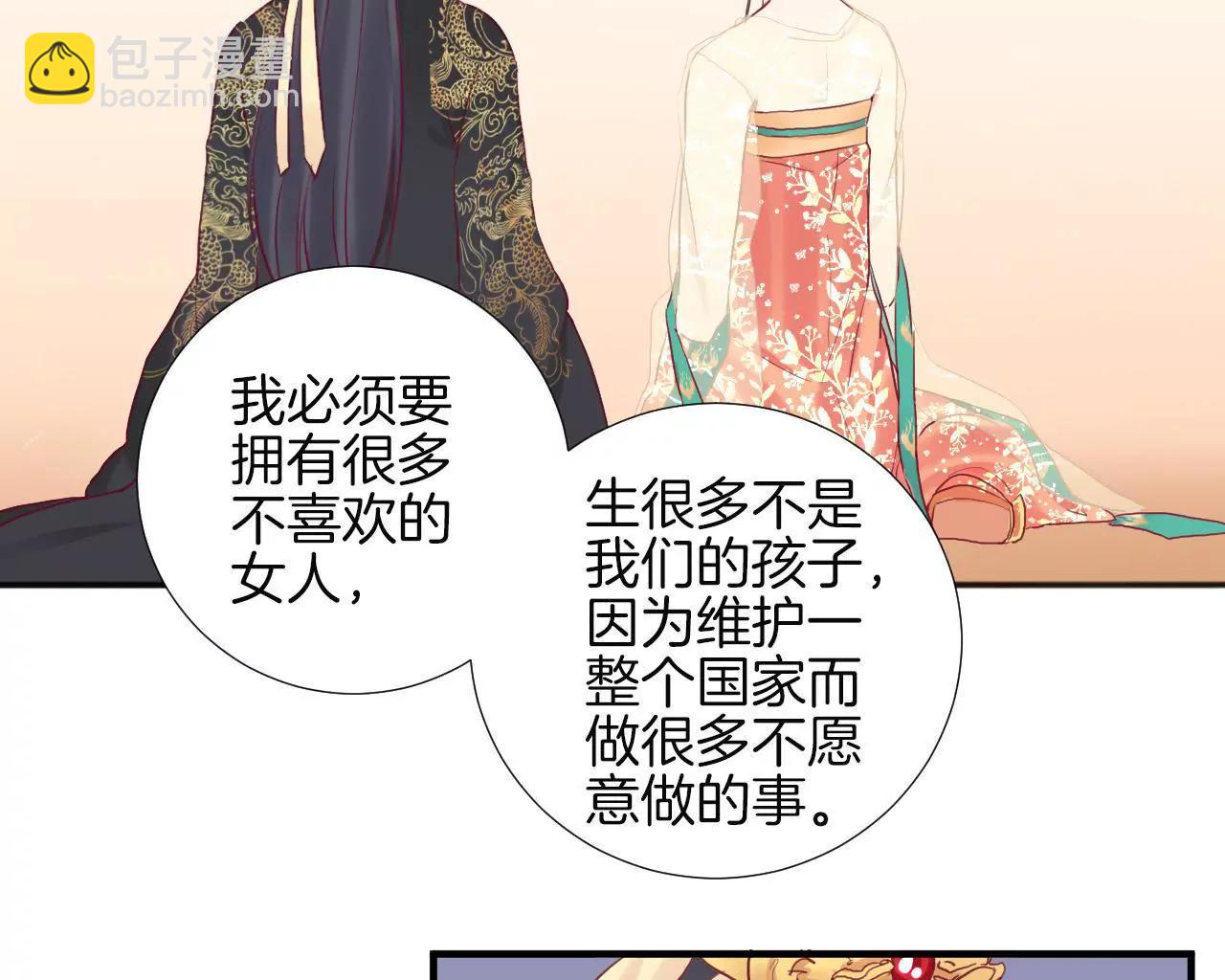 皇后很忙 - 第30話 你的苦衷 - 4