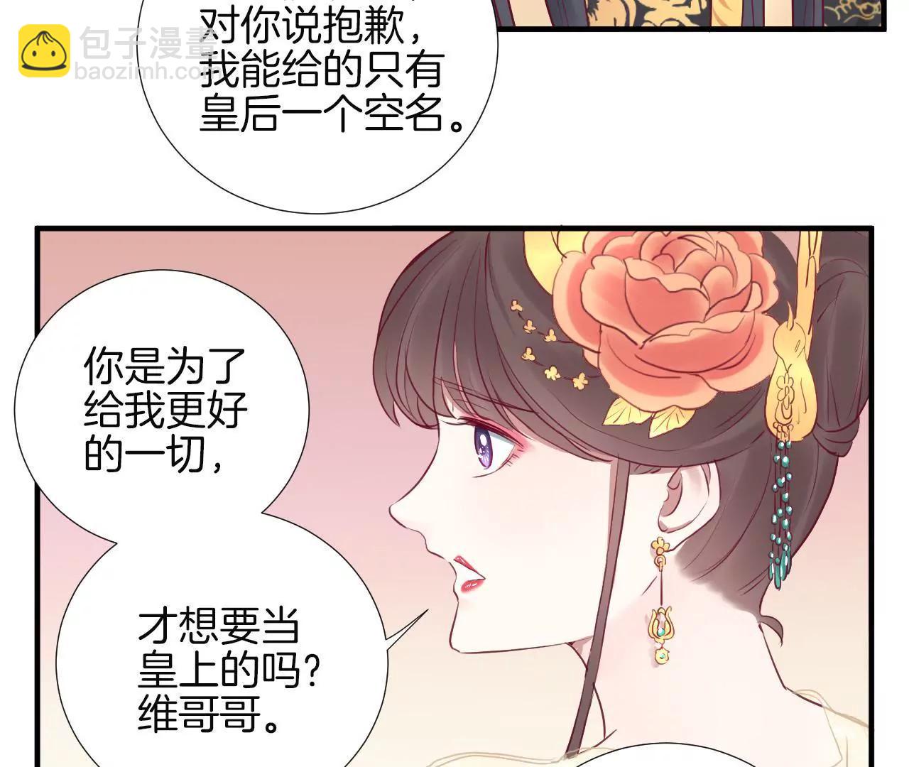 皇后很忙 - 第30話 你的苦衷 - 6