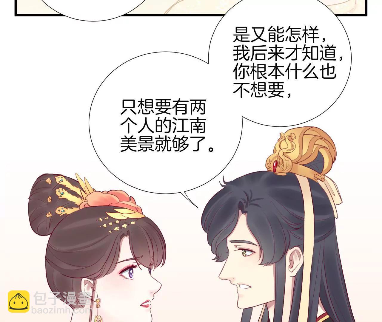 皇后很忙 - 第30話 你的苦衷 - 7