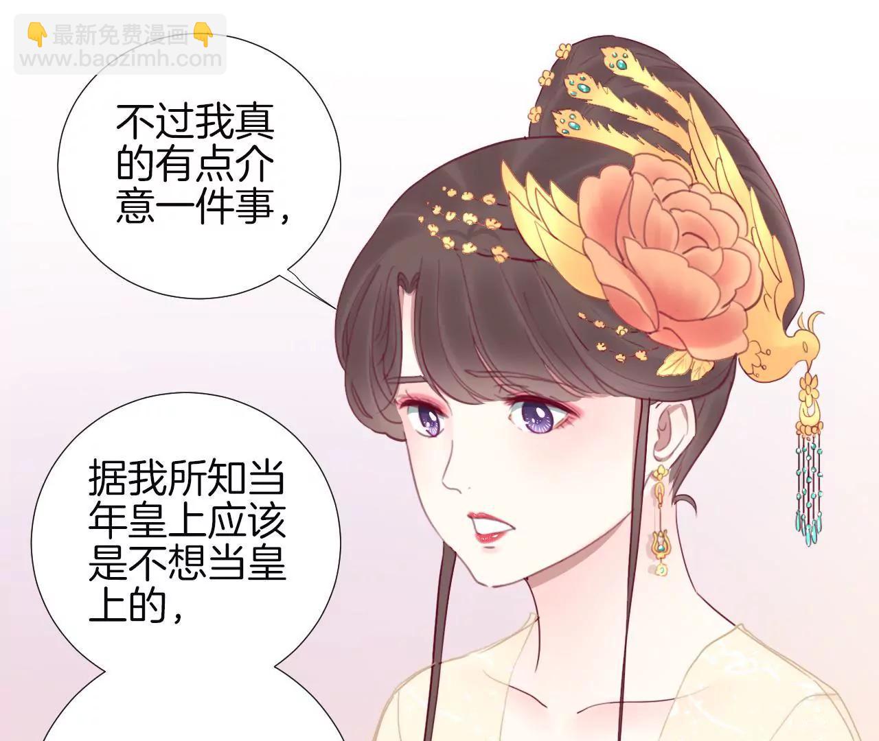 皇后很忙 - 第32話 被窺視 - 3